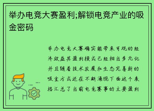 举办电竞大赛盈利;解锁电竞产业的吸金密码