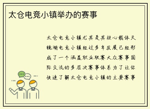 太仓电竞小镇举办的赛事