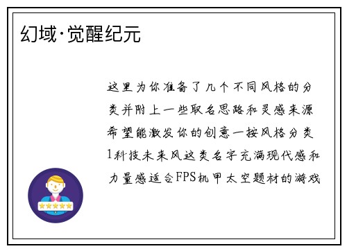 幻域·觉醒纪元